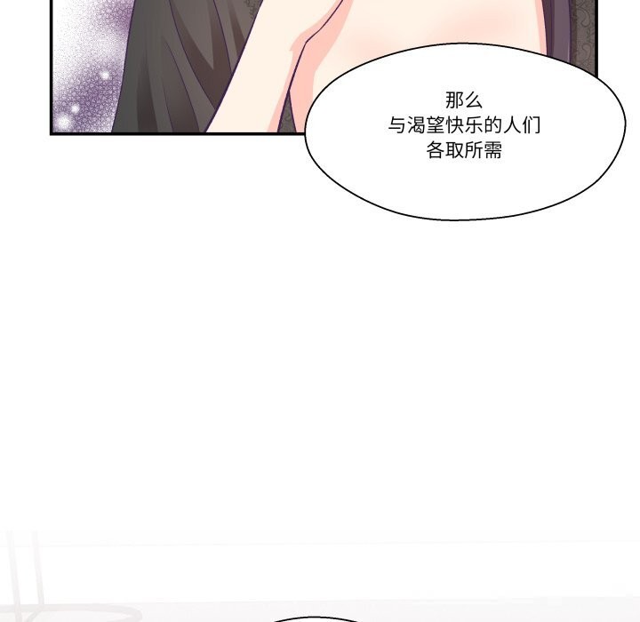 柔軟的愛人第23話 第53頁