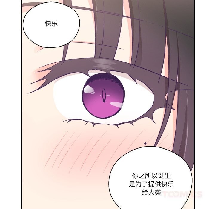 柔軟的愛人第23話 第50頁