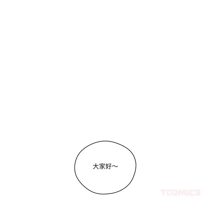柔軟的愛人第23話 第66頁