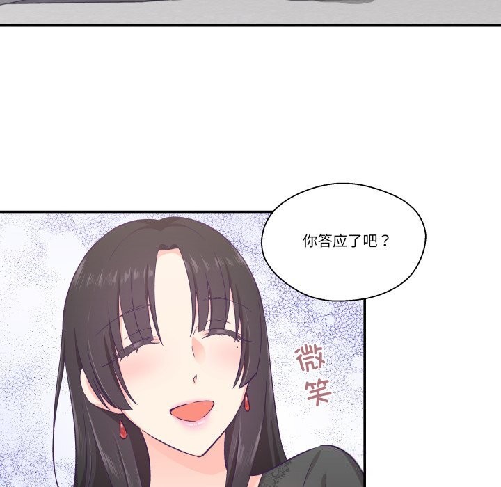 柔軟的愛人第23話 第61頁
