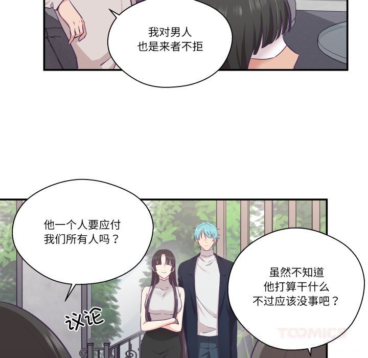 柔軟的愛人第23話 第70頁
