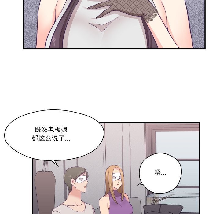 柔軟的愛人第23話 第72頁