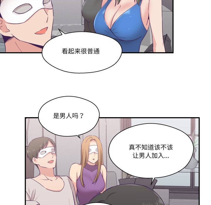 柔軟的愛人第23話 第69頁