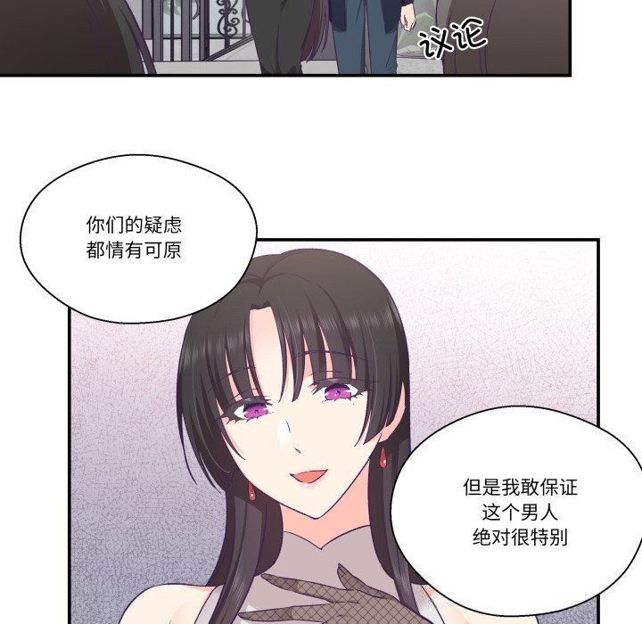 柔軟的愛人第23話 第71頁