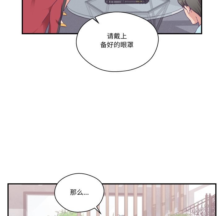 柔軟的愛人第23話 第76頁