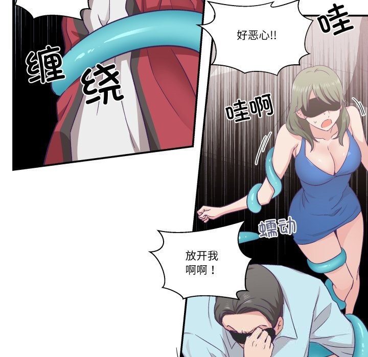 柔軟的愛人第23話 第81頁