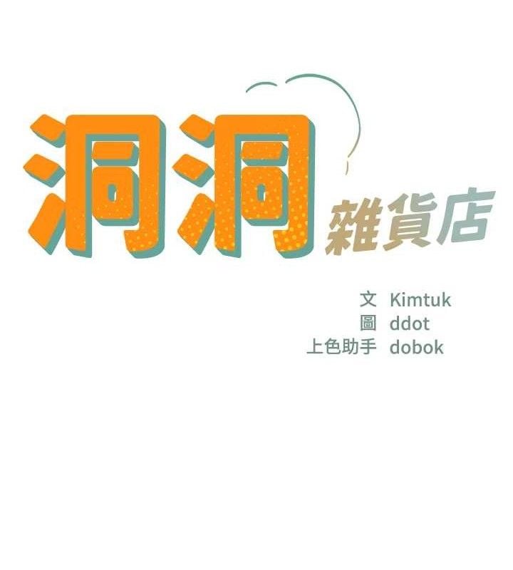 洞洞杂货店第141話-雙人叫醒大鵰服務