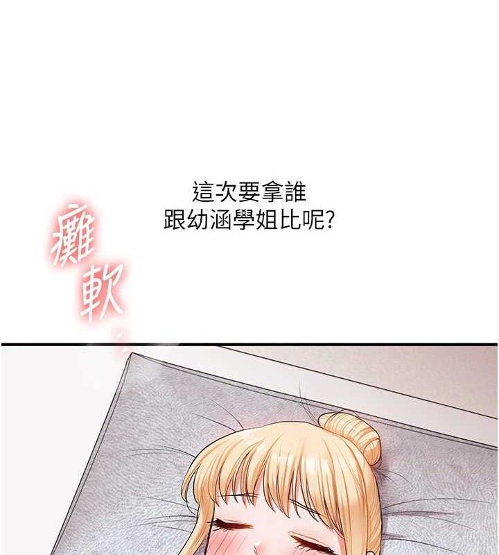 玩转学姊第77話-淫蕩母狗打蛋守則
