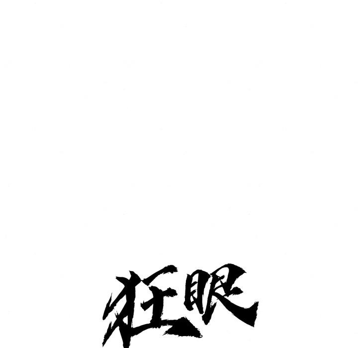 狂眼第78話