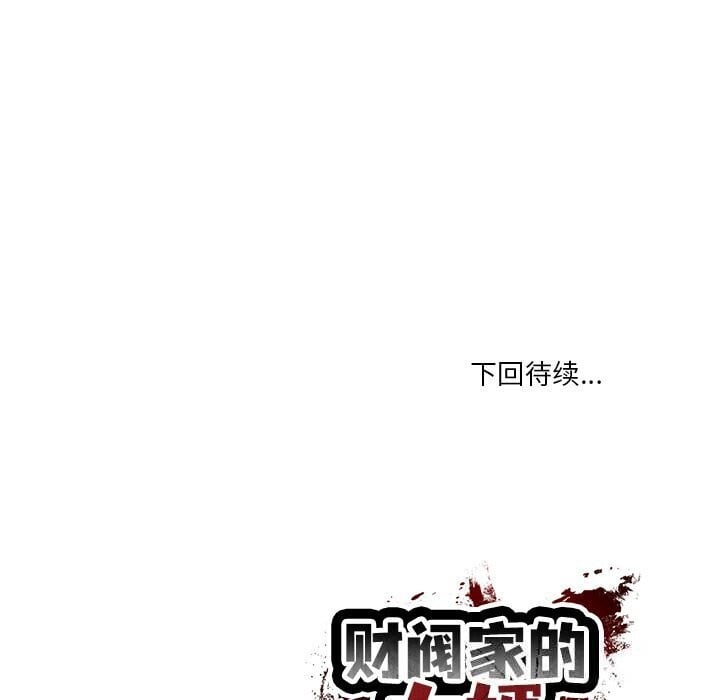 财阀家的女婿第45話