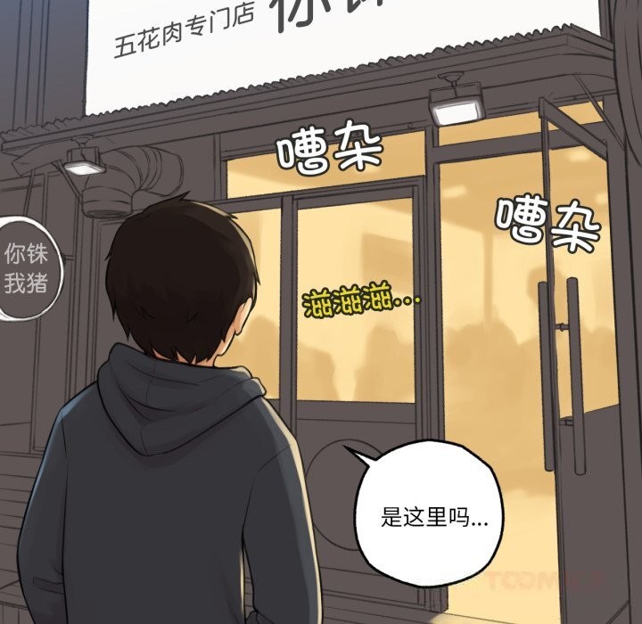 难以置信的故事！第8話