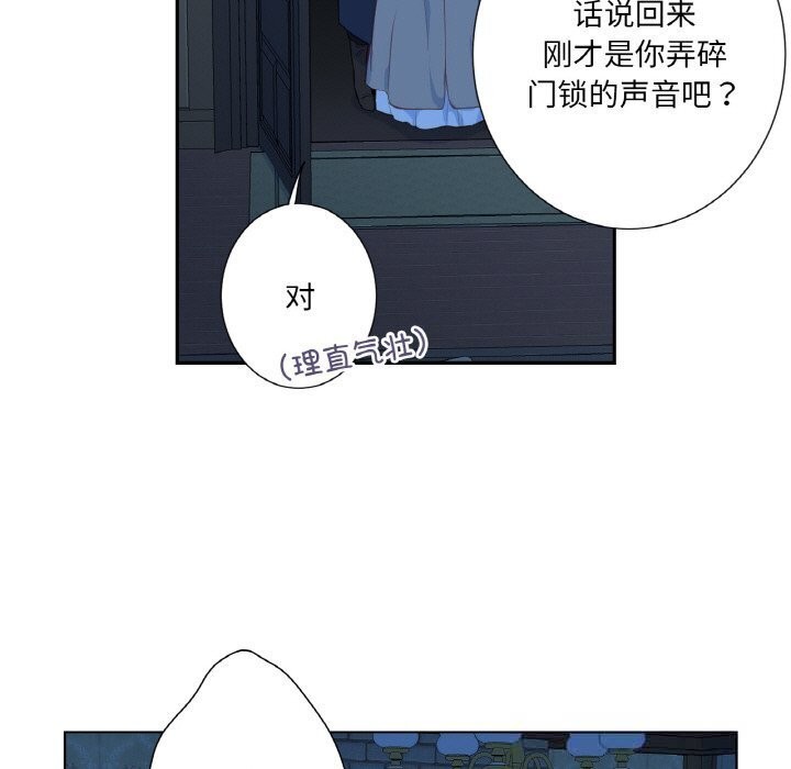 吉賽兒之血第16話