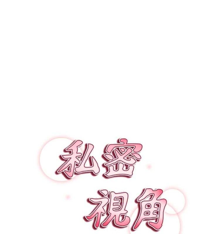 私密视角第47話-阿姨的熱情邀約