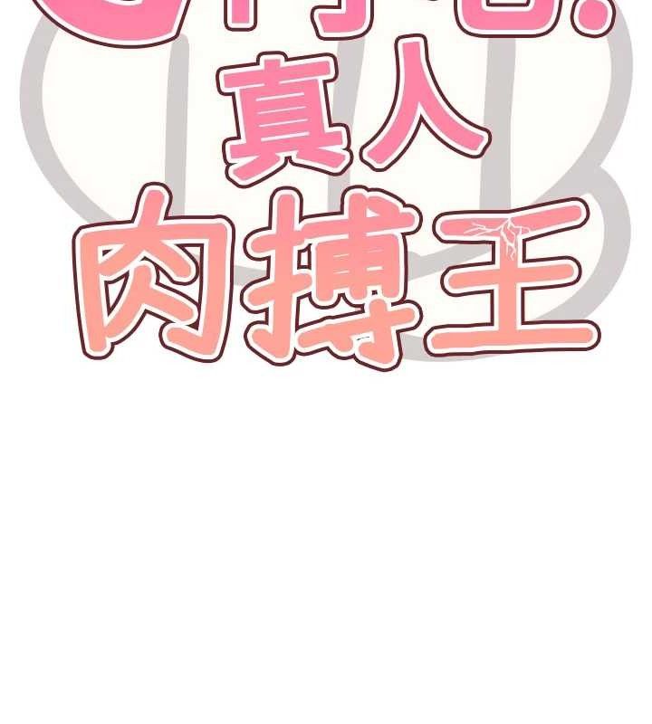 G斗吧!真人肉搏王第17話-關上門教訓慣老闆