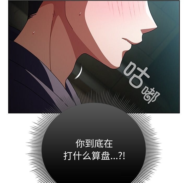 请弄臟我的女朋友第20話