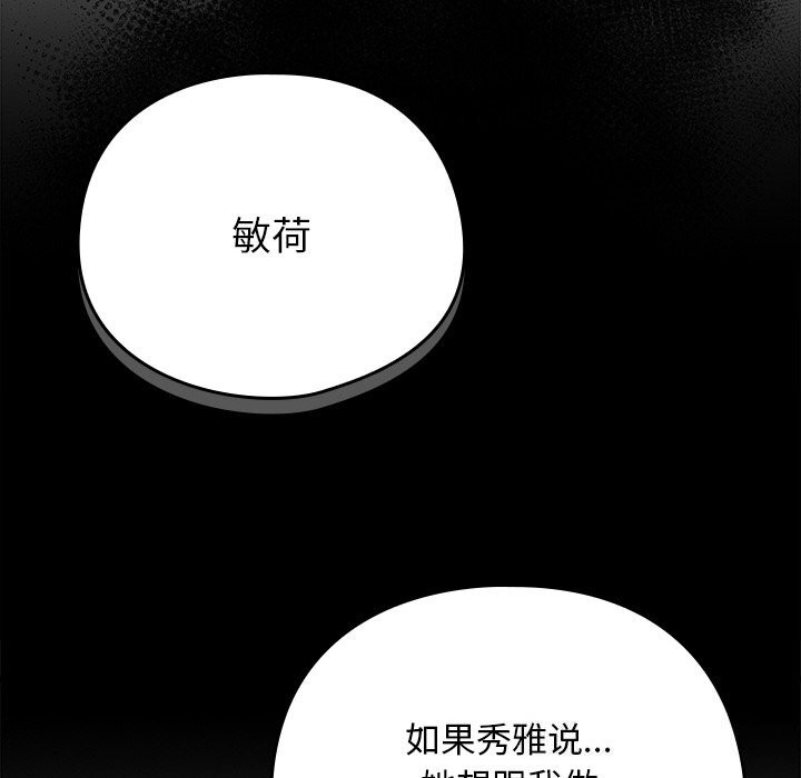 请弄臟我的女朋友第20話