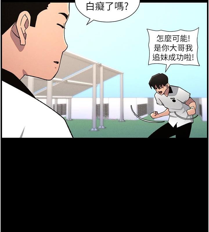 兄妹的秘密授課第74話-那些年我們追過的小太妹
