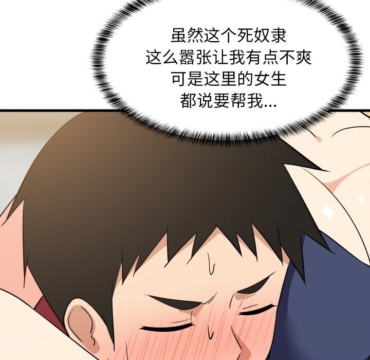 难缠姐妹偏要和我同居第60話