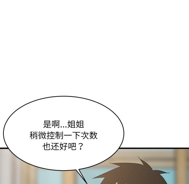 难缠姐妹偏要和我同居第60話