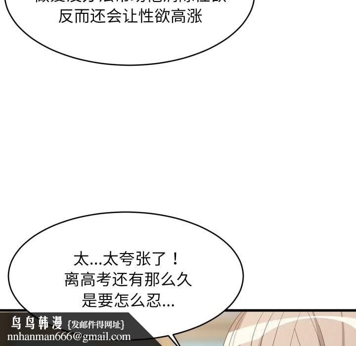 难缠姐妹偏要和我同居第60話