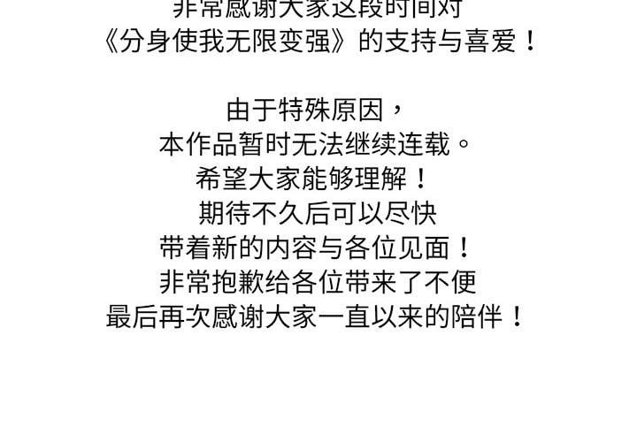 分身使我无限变强停載公告
