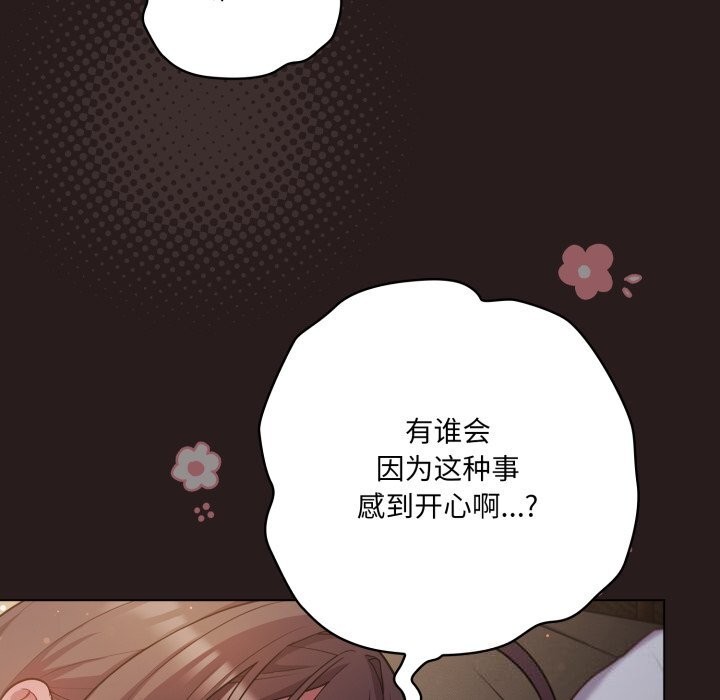 喵来的恋爱第34話