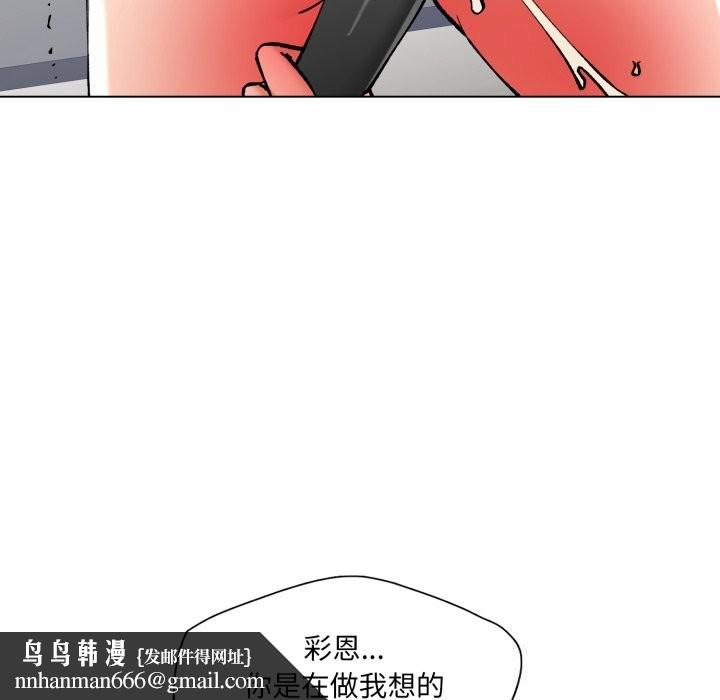 了不起的她第82話