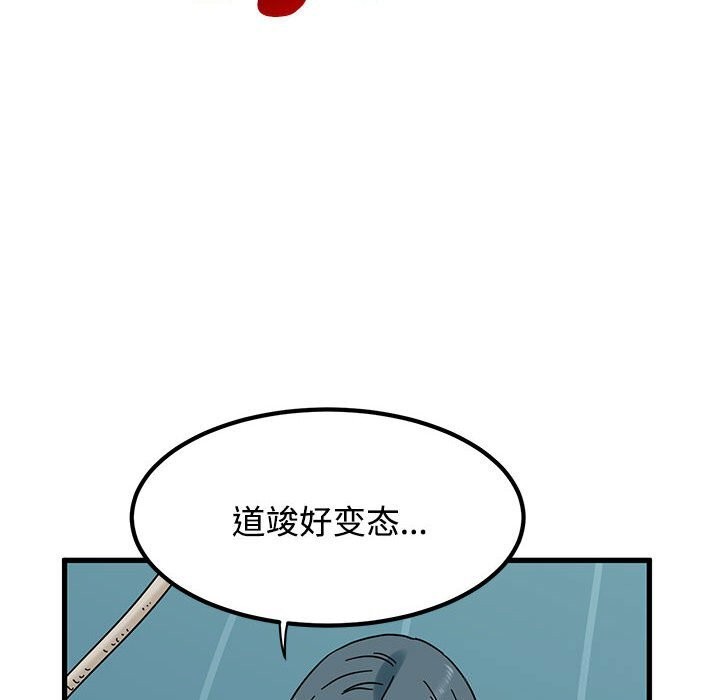 发小碰不得第84話