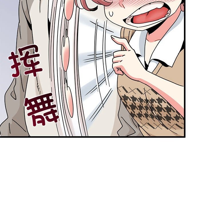 发小碰不得第84話