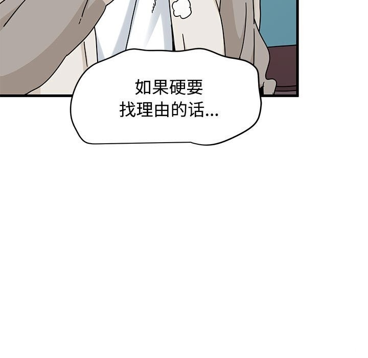 发小碰不得第84話