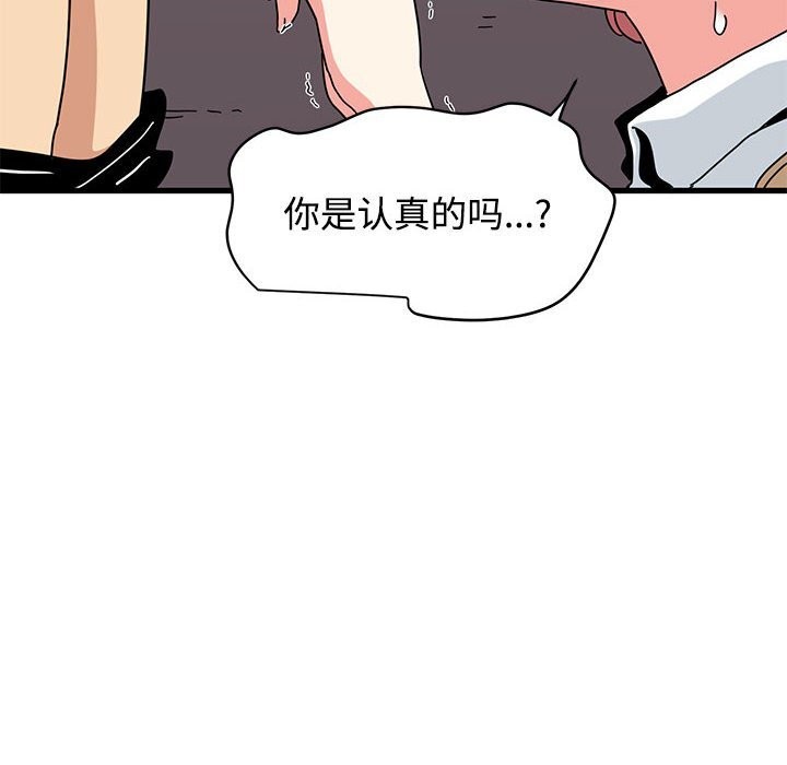 发小碰不得第84話