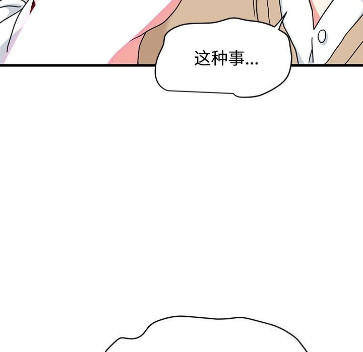 发小碰不得第84話
