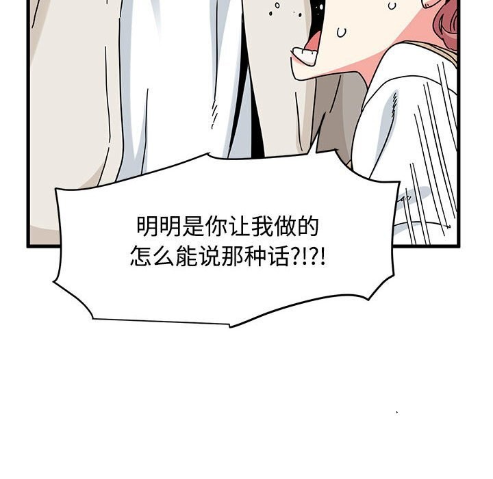 发小碰不得第84話