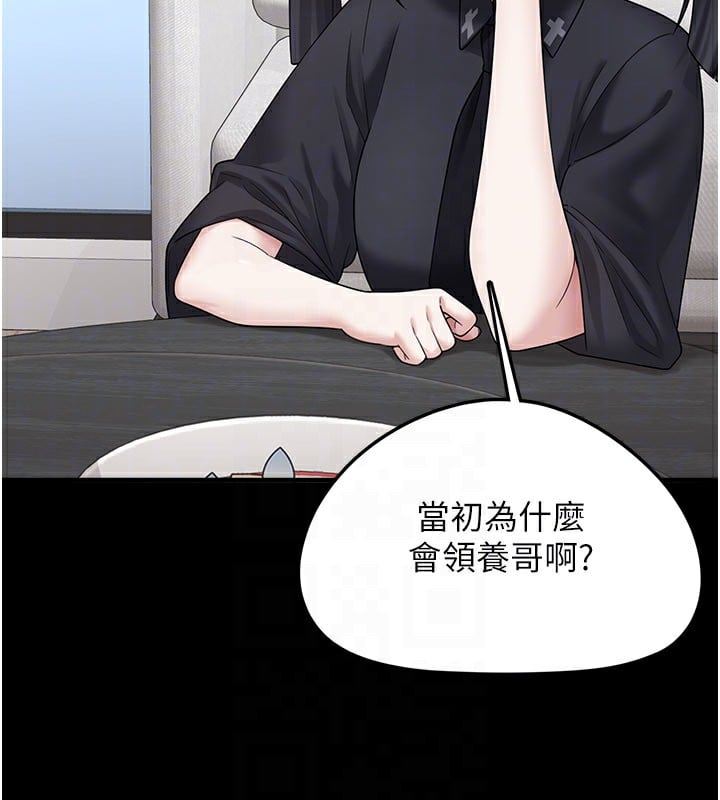 垃圾堆捡到宠物系萌妹第8話-想到哥就慾火焚身