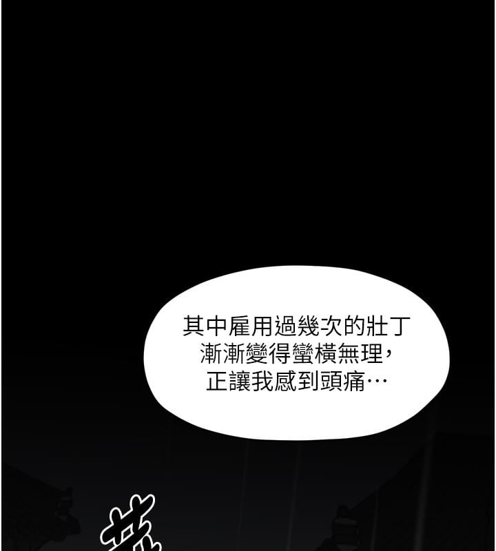 最强家丁第53話-風流館裡的待宰羔羊