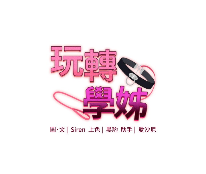 玩转学姊第78話-爭奪姐穴享銷魂盛宴