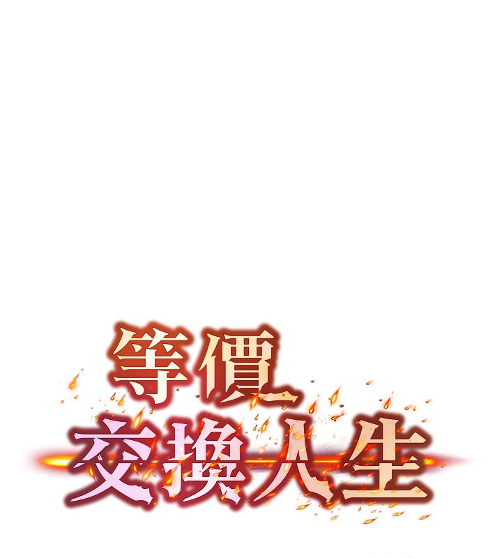 等价交换人生第28話-教授好想要&hellip;&hearts;