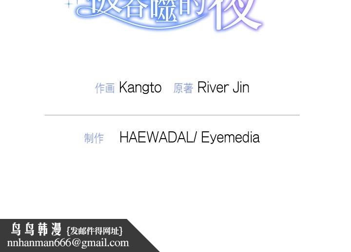 被吞噬的夜第52話