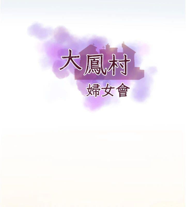 大凤村妇女会第14話-我來確認你有沒有偷吃