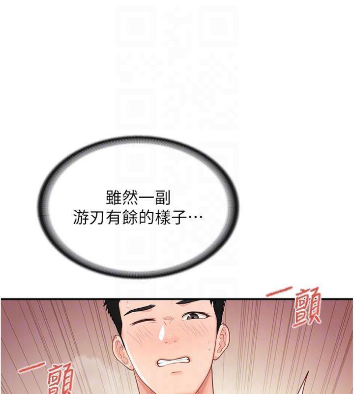 报告女班长:一根突起第19話-喜歡被主人打屁屁&hearts;