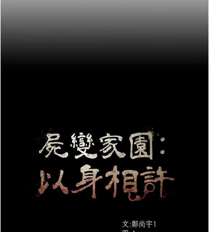 尸变家园:以身相许第10話-任由甲方洩慾的肉便器