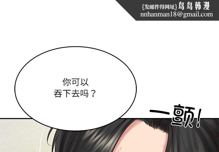 财阀家的女婿第46話