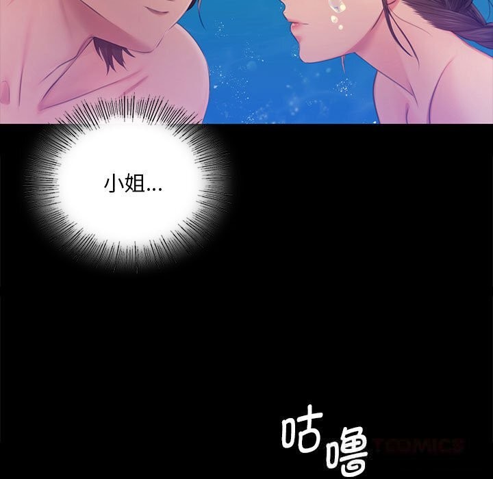 小姐第87話