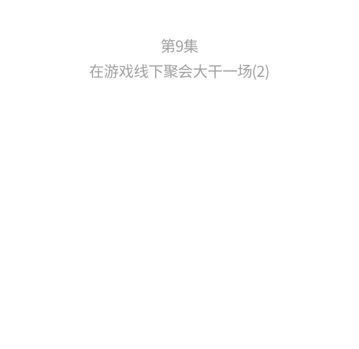 难以置信的故事！第9話