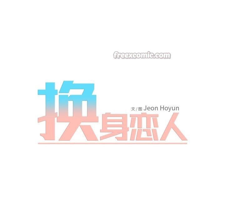 换身恋人第12話