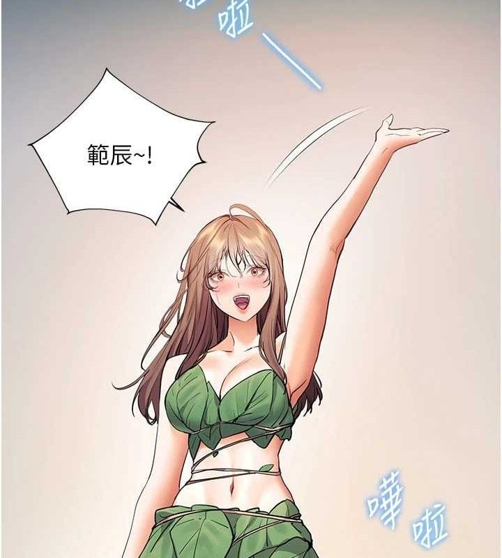 老师的亲密指导第65話-與三位家教海島生存記