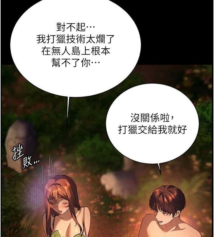 老师的亲密指导第65話-與三位家教海島生存記