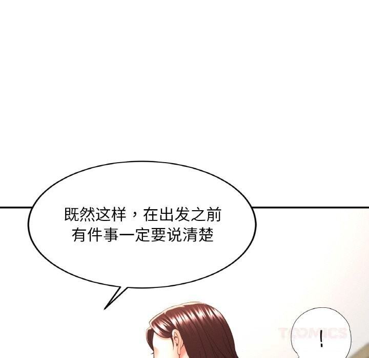已嫁人的她第44話