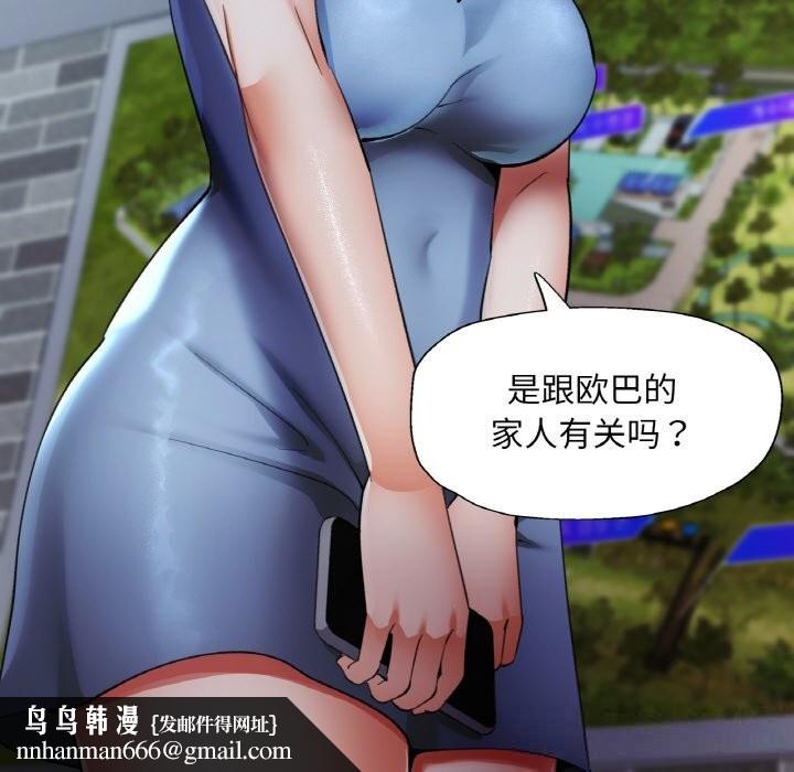 已嫁人的她第44話