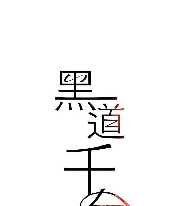 黑道千金第49話-被變態脫光凌辱
